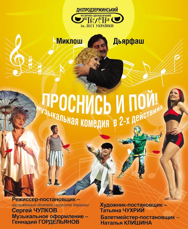 проснись и пой,днепродзержинск,театр леси украинки